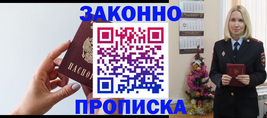прописка в Коломне