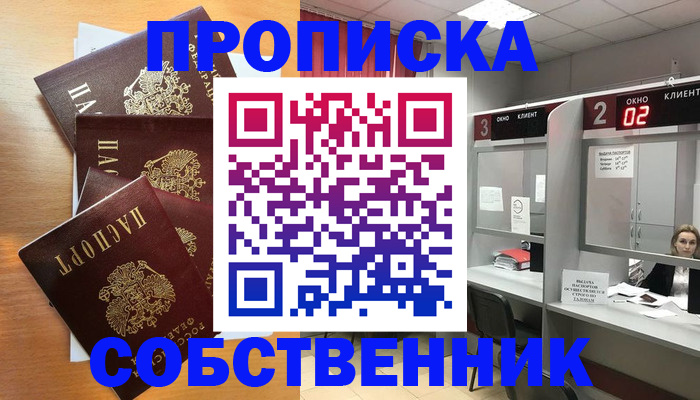 временная прописка в Коломне