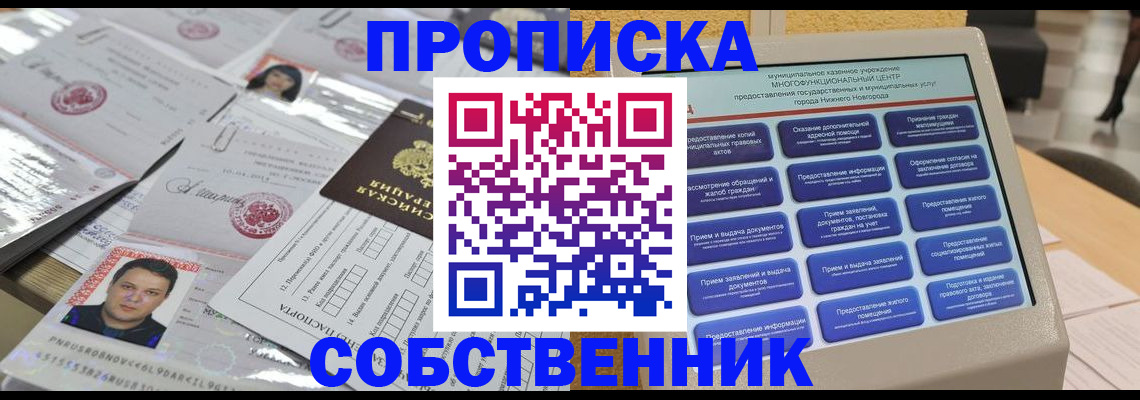 прописка 2025 в Коломне